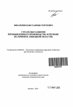 Стратегия развития промышленного производства в регионе - тема автореферата по экономике, скачайте бесплатно автореферат диссертации в экономической библиотеке