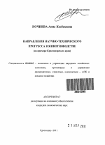 Направления научно-технического прогресса в животноводстве - тема автореферата по экономике, скачайте бесплатно автореферат диссертации в экономической библиотеке