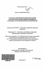 Субъекто-ориентированный механизм обеспечения оценки инновационного потенциала промышленных предприятий - тема автореферата по экономике, скачайте бесплатно автореферат диссертации в экономической библиотеке