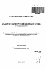 Организационно-методический потенциал управления издержками производства на предприятиях стекольной промышленности - тема автореферата по экономике, скачайте бесплатно автореферат диссертации в экономической библиотеке