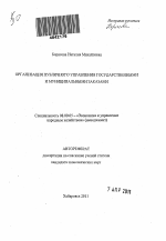 Организация публичного управления государственными и муниципальными заказами - тема автореферата по экономике, скачайте бесплатно автореферат диссертации в экономической библиотеке