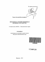 Инфляция и антиинфляционная политика государства - тема автореферата по экономике, скачайте бесплатно автореферат диссертации в экономической библиотеке