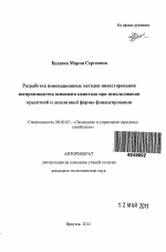 Разработка инновационных методов инвестирования воспроизводства основного капитала при использовании кредитной и лизинговой формы финансирования - тема автореферата по экономике, скачайте бесплатно автореферат диссертации в экономической библиотеке
