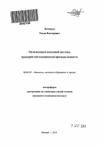 Оптимизация налоговой системы предприятий медицинской промышленности - тема автореферата по экономике, скачайте бесплатно автореферат диссертации в экономической библиотеке