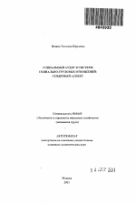 Социальный аудит в системе социально-трудовых отношений: гендерный аспект - тема автореферата по экономике, скачайте бесплатно автореферат диссертации в экономической библиотеке