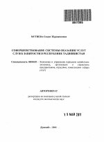 Совершенствование системы оказания услуг служб занятости в Республике Таджикистан - тема автореферата по экономике, скачайте бесплатно автореферат диссертации в экономической библиотеке