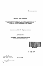 Перспективы повышения конкурентоспособности морехозяйственного комплекса в условиях развития мирохозяйственных связей - тема автореферата по экономике, скачайте бесплатно автореферат диссертации в экономической библиотеке