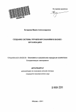 Создание системы управления знаниями в бизнес-организациях - тема автореферата по экономике, скачайте бесплатно автореферат диссертации в экономической библиотеке