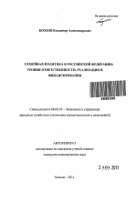 Семейная политика в Российской Федерации - тема автореферата по экономике, скачайте бесплатно автореферат диссертации в экономической библиотеке