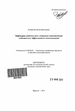 Оффшоринг рабочих мест: социально-экономические особенности и эффективность использования - тема автореферата по экономике, скачайте бесплатно автореферат диссертации в экономической библиотеке