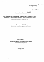 Организационно-экономический механизм взаимодействия партнеров в системе обеспечения автосборочных заводов комплектующими изделиями - тема автореферата по экономике, скачайте бесплатно автореферат диссертации в экономической библиотеке