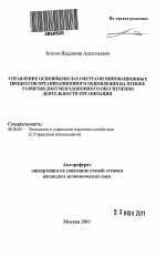 Управление основными параметрами инновационных процессов организационного обновления на основе развития документационного обеспечения деятельности организации - тема автореферата по экономике, скачайте бесплатно автореферат диссертации в экономической библиотеке