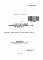 Система управления личной конкурентоспособностью студента вуза - тема автореферата по экономике, скачайте бесплатно автореферат диссертации в экономической библиотеке