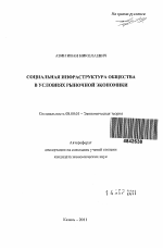 Социальная инфраструктура общества в условиях рыночной экономики - тема автореферата по экономике, скачайте бесплатно автореферат диссертации в экономической библиотеке