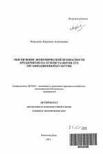 Обеспечение экономической безопасности предприятия на основе развития его организационной культуры - тема автореферата по экономике, скачайте бесплатно автореферат диссертации в экономической библиотеке