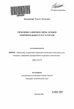 Управление развитием сферы лечебно-оздоровительных услуг в России - тема автореферата по экономике, скачайте бесплатно автореферат диссертации в экономической библиотеке