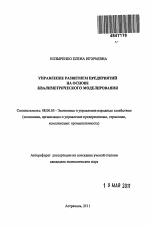 Управление развитием предприятий на основе квалиметрического моделирования - тема автореферата по экономике, скачайте бесплатно автореферат диссертации в экономической библиотеке