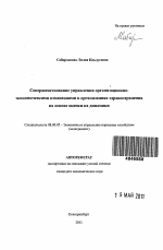Совершенствование управления организационно-экономическими изменениями в организациях здравоохранения на основе оценки их динамики - тема автореферата по экономике, скачайте бесплатно автореферат диссертации в экономической библиотеке