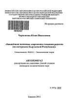 Знаниеёмкая экономика: современные тенденции развития - тема автореферата по экономике, скачайте бесплатно автореферат диссертации в экономической библиотеке