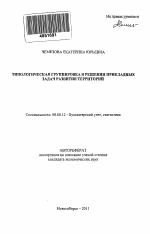 Типологическая группировка в решении прикладных задач развития территорий - тема автореферата по экономике, скачайте бесплатно автореферат диссертации в экономической библиотеке