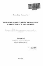 Система управления развитием предприятия на основе механизма фазового перехода - тема автореферата по экономике, скачайте бесплатно автореферат диссертации в экономической библиотеке