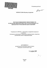 Методы повышения эффективности использования Интернет-ресурсов в процессах выработки управленческих решений - тема автореферата по экономике, скачайте бесплатно автореферат диссертации в экономической библиотеке