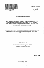 Формирование воспроизводственного процесса сельскохозяйственных предприятий на основе повышения инвестиционной привлекательности - тема автореферата по экономике, скачайте бесплатно автореферат диссертации в экономической библиотеке