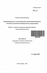 Минимизация рисков в системе обеспечения экономической безопасности естественных монополий - тема автореферата по экономике, скачайте бесплатно автореферат диссертации в экономической библиотеке