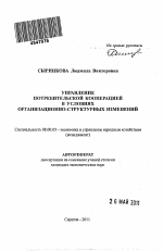Управление потребительской кооперацией в условиях организационно-структурных изменений - тема автореферата по экономике, скачайте бесплатно автореферат диссертации в экономической библиотеке