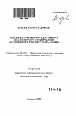 Повышение эффективности деятельности органов местного самоуправления - тема автореферата по экономике, скачайте бесплатно автореферат диссертации в экономической библиотеке