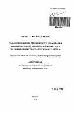 Доклад: Некоторые аспекты уплаты страховых вносов на обязательное медицинское страхование неработающего населения