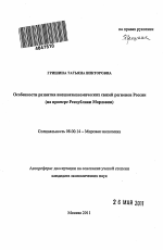 Особенности развития внешнеэкономических связей регионов России - тема автореферата по экономике, скачайте бесплатно автореферат диссертации в экономической библиотеке