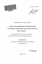 Управление предпринимательскими рисками по кадровому направлению деятельности субъектов малого бизнеса - тема автореферата по экономике, скачайте бесплатно автореферат диссертации в экономической библиотеке