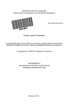 Зарубежный опыт и российская практика интеграции экономики в мировое хозяйство путём развития предприятий малого бизнеса - тема автореферата по экономике, скачайте бесплатно автореферат диссертации в экономической библиотеке