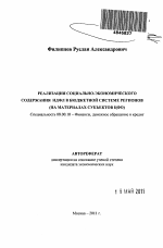 Реализация социально-экономического содержания НДФЛ в бюджетной системе регионов - тема автореферата по экономике, скачайте бесплатно автореферат диссертации в экономической библиотеке