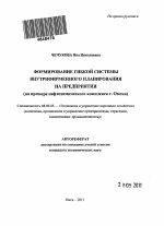 Формирование гибкой системы внутрифирменного планирования на предприятии - тема автореферата по экономике, скачайте бесплатно автореферат диссертации в экономической библиотеке