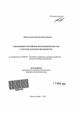 Современное российское предпринимательство в системе факторов производства - тема автореферата по экономике, скачайте бесплатно автореферат диссертации в экономической библиотеке