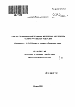 Развитие системы финансирования жилищного обеспечения граждан Российской Федерации - тема автореферата по экономике, скачайте бесплатно автореферат диссертации в экономической библиотеке