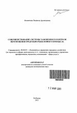 Совершенствование системы таможенного контроля перемещения продукции рыболовного промысла - тема автореферата по экономике, скачайте бесплатно автореферат диссертации в экономической библиотеке