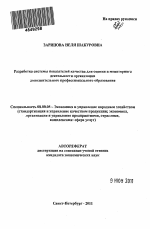 Разработка системы показателей качества для оценки и мониторинга деятельности организации дополнительного профессионального образования - тема автореферата по экономике, скачайте бесплатно автореферат диссертации в экономической библиотеке