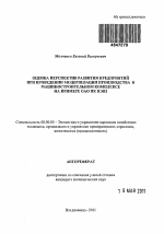 Оценка перспектив развития предприятий при проведении модернизации производства в машиностроительном комплексе на примере ОАО ПК НЭВЗ - тема автореферата по экономике, скачайте бесплатно автореферат диссертации в экономической библиотеке