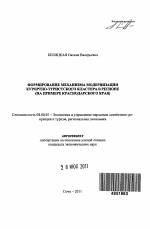 Формирование механизма модернизации курортно-туристского кластера в регионе - тема автореферата по экономике, скачайте бесплатно автореферат диссертации в экономической библиотеке
