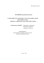 Становление и регулирование структуры национальной экономики России - тема автореферата по экономике, скачайте бесплатно автореферат диссертации в экономической библиотеке