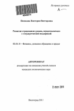 Развитие страхования урожая, осуществляемого с государственной поддержкой - тема автореферата по экономике, скачайте бесплатно автореферат диссертации в экономической библиотеке