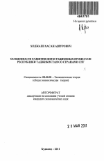 Таджикистан в интеграционных процессах на экономическом пространстве СНГ - тема автореферата по экономике, скачайте бесплатно автореферат диссертации в экономической библиотеке