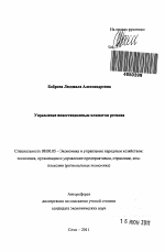 Управление инвестиционным климатом региона - тема автореферата по экономике, скачайте бесплатно автореферат диссертации в экономической библиотеке