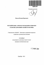 Методические аспекты управления развитием сельских домашних хозяйств региона - тема автореферата по экономике, скачайте бесплатно автореферат диссертации в экономической библиотеке