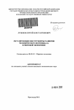 Регулирующие инструменты развития человеческого потенциала в мировой экономике - тема автореферата по экономике, скачайте бесплатно автореферат диссертации в экономической библиотеке