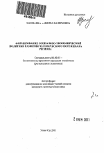 Формирование социально-экономической политики развития человеческого потенциала региона - тема автореферата по экономике, скачайте бесплатно автореферат диссертации в экономической библиотеке