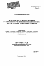 Методические основы повышения эффективности управления жилищным фондом на современном этапе хозяйствования - тема автореферата по экономике, скачайте бесплатно автореферат диссертации в экономической библиотеке